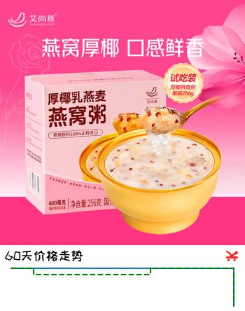 艾尚燕即食燕窝粥厚椰胶原蛋白燕窝粥256g*1碗装