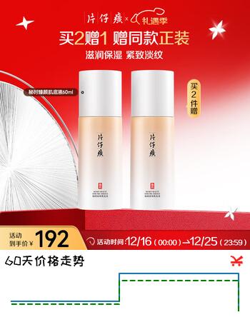 片仔癀（PZH）秘时臻颜肌底液保湿补水 紧致抗皱 淡纹国货护肤品 生日礼物 秘时肌底液