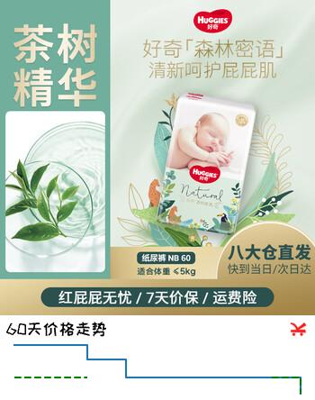 好奇森林密语纸尿裤婴儿尿不湿超薄透气 NB60片(5kg以下)