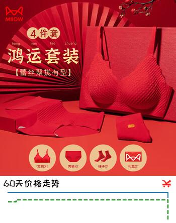 猫人（MiiOW）本命年内衣女士红色内衣套装2026年新款红袜子内裤女生无钢圈文胸