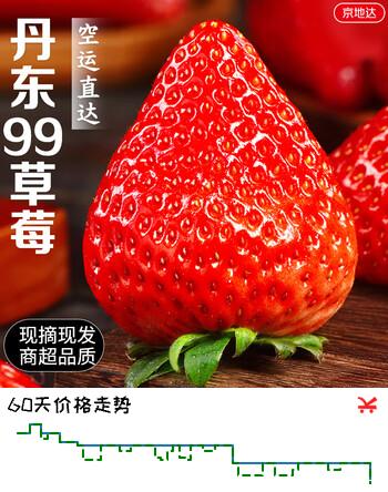 京地达草莓丹东99草莓新鲜红颜草莓特大果 净重2.8斤单果45g+源头直发