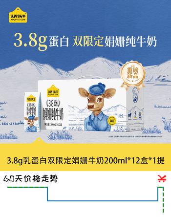 认养一头牛【3.8g乳蛋白】双限定娟姗高钙纯牛奶燕山南麓牧场200ml*12盒礼盒