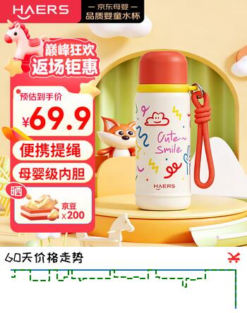 哈尔斯（HAERS）保温杯儿童6-12岁上学专用女生高颜值水杯吸管杯316L三饮水壶提绳