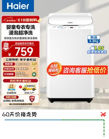 海尔迷你洗衣机3公斤/3.3公斤/5公斤波轮洗衣机【母婴专属洗护】小型家用全自动内衣婴儿儿童洗衣机 3.3公斤【洁净款】浸泡超净洗+顽渍强力洗