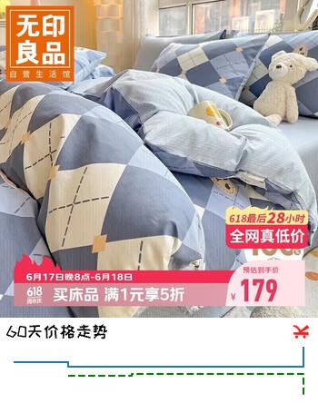 无印良品纯棉床上四件套 1.5/1.8米床100%全棉双人床单被套220*240cm