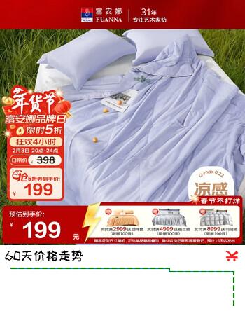 富安娜夏凉被30%大豆纤维空调被子可水洗凉感被夏季薄被芯230x229cm