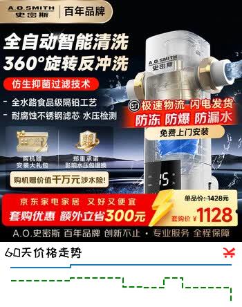 【8折】史密斯（A.O.SMITH）全自动清洗前置过滤器 自来水过滤家用净水器过滤器防爆滤瓶大白瓶 银河PF-DA1 真8T流量强者 仿生抑菌过滤 全自动智能冲洗https://u.jd.com/k6go5XV----普遍有货 | 下1件最优到手单价：1172.86 -> 【957.41】