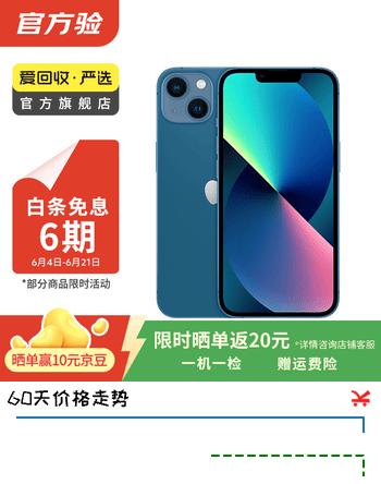 Apple 苹果13 iPhone 13 移动联通电信苹果5G 二手手机  国行国行优惠券补贴 蓝色 256G