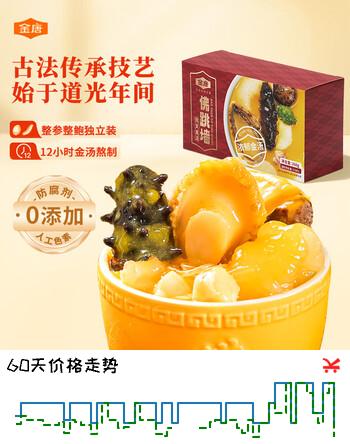 金唐正宗金汤佛跳墙260g/盒 海参鲍鱼花胶加热即食早餐夜宵方便预制菜