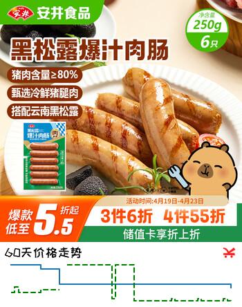 安井黑松露爆汁肉肠250g 6根/包 猪肉含量80% 脆皮热狗香肠烧烤食材
