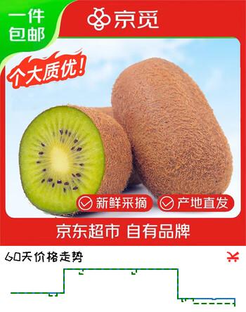 京觅贵州修文贵长猕猴桃绿心24枚 单果70g+ 生鲜水果 源头直发包邮