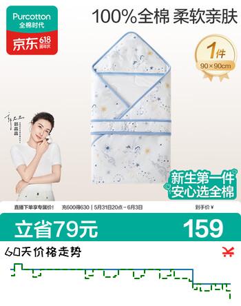 全棉时代婴儿抱被纯棉新生儿包被襁褓微厚包单四季通用星光熠熠90cm×90cm