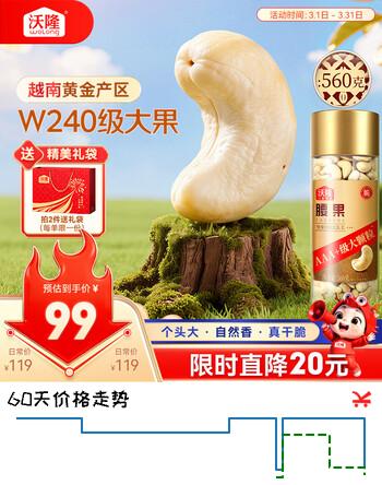 沃隆原味腰果仁560g罐装大颗粒腰果坚果炒货干果即食休闲零食特产