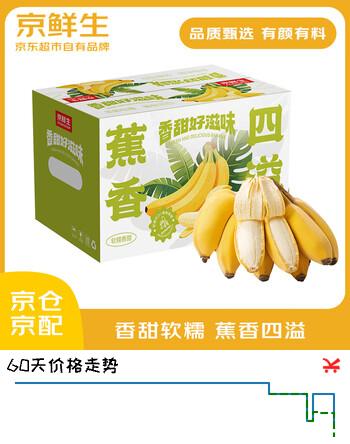 京鲜生 国产苹果蕉 香蕉 小米蕉 3斤装 生鲜水果礼盒 
