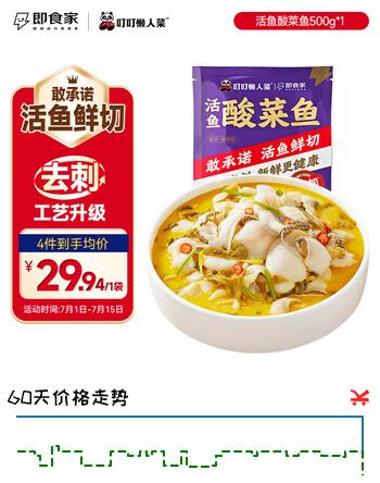 叮叮懒人菜X即食家 酸菜鱼500g 生鲜半成品鲜切黑鱼速食冷冻预制菜