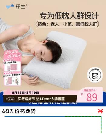 【7折】纾兰白日梦记忆绵低枕头深睡慢回弹抗菌护颈椎助睡眠家用女士专用低枕https://u.jd.com/kOLe3V4----普遍有货 | 下5件最优到手单价：119 -> 【87】