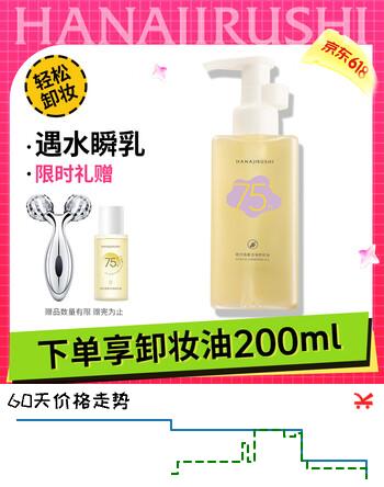 花印净颜透澈卸妆油150ml干油皮卸妆 卸妆油 护肤品 送女生