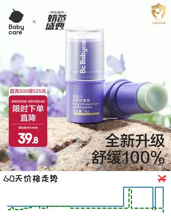 【5折】babycare紫草膏舒缓清膏凉棒乳儿童止痒膏家用消肿户外止痒户外便携 6g 2支 紫草膏-两只装【新款】https://u.jd.com/UDF4bbg----普遍有货 | 下3件最优到手单价：34.8 -> 【20.23】