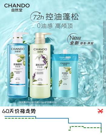 自然堂草本蓝瓶洗发水控油蓬松洗发水 清爽去屑植物洗头膏女 赵露思推荐 【三件套】草本洗发护发组合