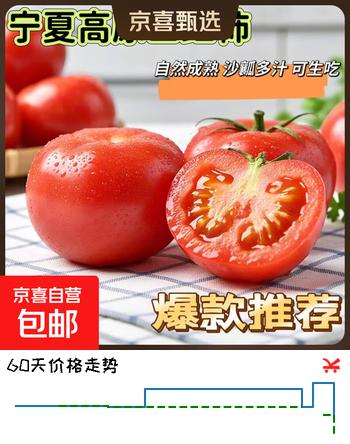 高山新鲜西红柿水果番茄自然熟生吃减肥减脂即食蔬菜生鲜源头直发 大红西红柿净重 1斤