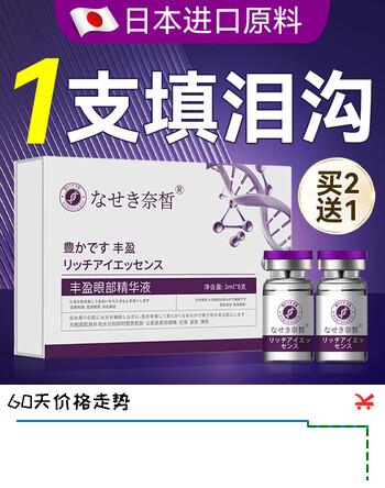 奈皙泪沟填充神器眼部精华液眼袋消除黑眼圈抗皱去除脂肪粒女男士专用