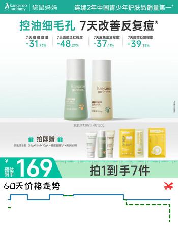 袋鼠妈妈青少年护肤套装 保湿乳液爽肤水平衡水油12-18岁护肤品青春期学生