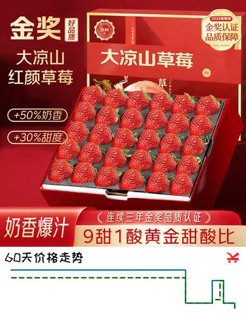 智宙四川大凉山现摘红颜奶油草莓送礼品水果礼盒装 净重2.5斤精品单果约8-15g