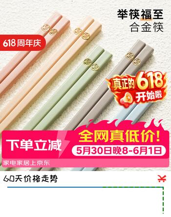 拾画五福临门合金筷5双装 家用防霉防滑耐高温筷子餐具