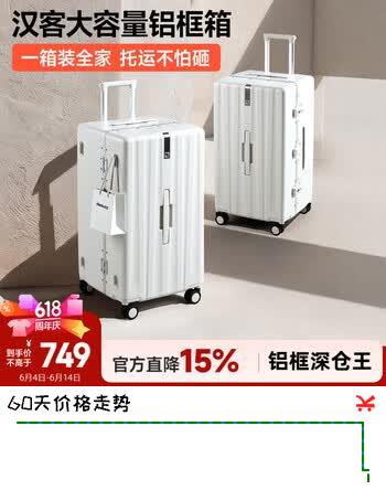 汉客大容量行李箱铝框女拉杆箱男28英寸蔷薇白105升密码旅行箱加大
