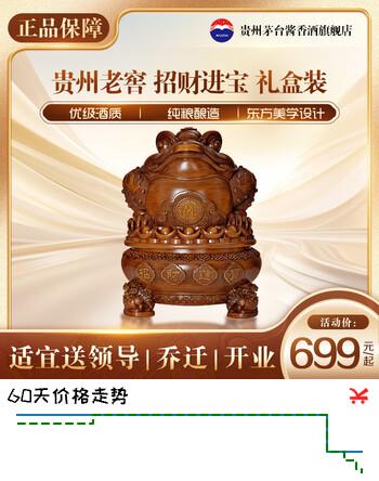 茅台集团 贵州老窖 招财进宝 飞天祥云图 酱香型白酒 53度 500ml