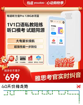 有道听力宝PRO 128G蓝英语学习机听读神器听力随身听磨耳朵口语私教听说宝伴学机研学机拍学机复读机