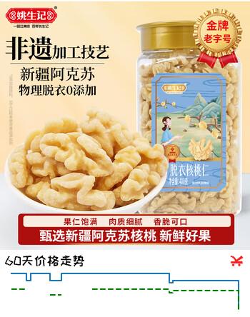 姚生记去皮核桃仁400g 去衣核桃仁新疆薄皮核桃每日坚果0添加炒货零食