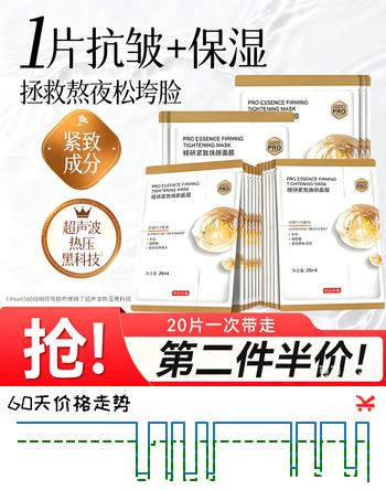 京东京造精研紧致焕颜面膜20片装抗皱补水保湿提亮肤色抗皱男女