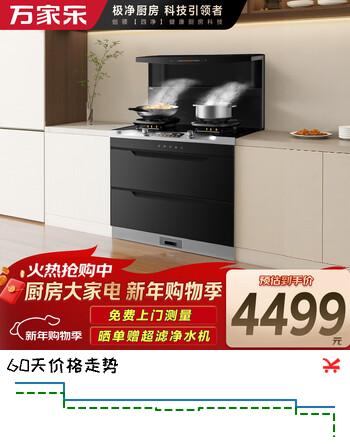 万家乐二星消毒柜款集成灶一体式21m³抽油烟机自清洗5.2kw大火力智能天然气JJZT-A5D