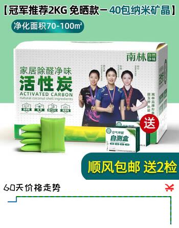 南林家用活性炭装修除味除甲醛纳米矿晶活性炭包竹炭包汽车去味吸附碳 【冠军款】2kg强效活性炭 24包附2检测盒