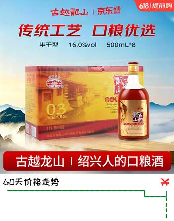 古越龙山 库藏金三年 半干型 绍兴黄酒  500ml*8瓶 整箱装