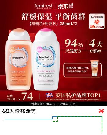 femfresh【四季护理套装】柑橘芯+粉爱芯 女性私密处护理清洁洗液私处洗液
