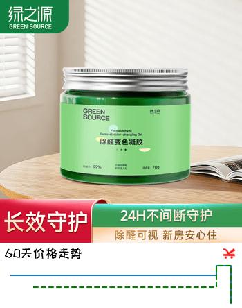 绿之源除醛果冻小绿罐除醛魔盒新房甲醛清除剂除醛变色凝胶70g真除醛