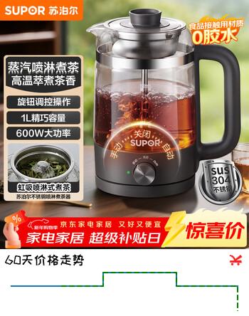 苏泊尔（SUPOR）养生壶泡茶烧水壶1L一体式蒸汽喷淋煮茶器蒸煮茶壶电热水壶家用办公室304不锈钢花茶白茶SW-10C08D