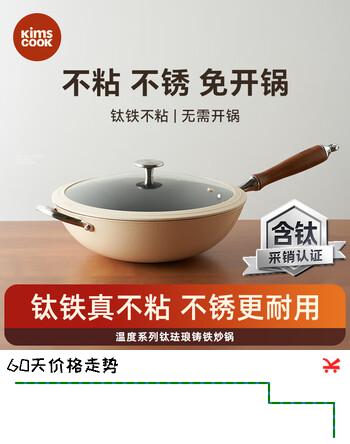 kims cook无涂层炒锅大铁锅钛珐琅铸铁炒菜锅家用不粘锅电磁炉通用白色
