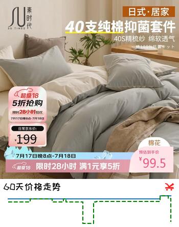 素时代四件套 100%纯棉床上四件套床单被套1.5米床笠