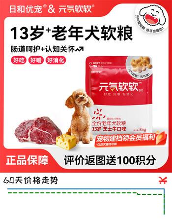 日和优宠元气软软狗粮13岁老年犬芝士牛老年犬粮试吃装35g