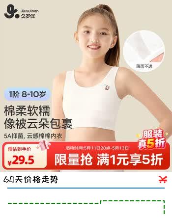 久岁伴儿童内衣女童发育期1阶段8-10岁95%棉轻薄遮点少女文胸校园小背心 米白 150 /A75