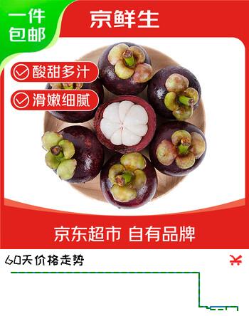 京鲜生 印尼海运进口山竹 2斤装大果 单果85g起 新鲜水果 源头直发 包邮