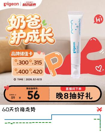 【7折】贝亲（Pigeon）婴儿特护唇周膏 宝宝口水护理膏滋润疹保护 12g IA290https://u.jd.com/UGUO3nz----普遍有货 | 下2件最优到手单价：44.4 -> 【32.5】