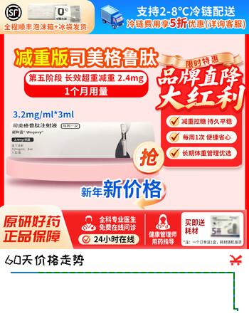 [诺和盈]司美格鲁肽注射液 3.2mg/ml*3ml 1盒装 问诊取药服务