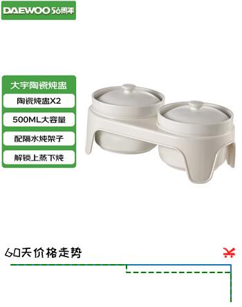 大宇（DAEWOO）电蒸锅【选配件】陶瓷炖盅*2 500ml/只 带隔水架子