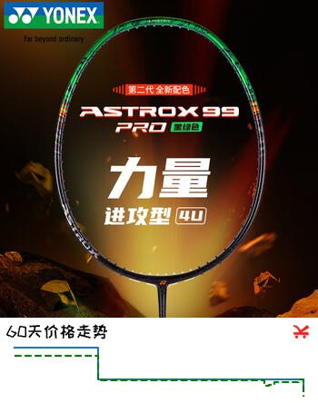 尤尼克斯YONEX羽毛球拍全碳素专业比赛天斧进攻AX99PRO新款黑绿4U5空拍