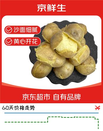 京鲜生恩施小土豆 净重5斤 出口级 新鲜蔬菜