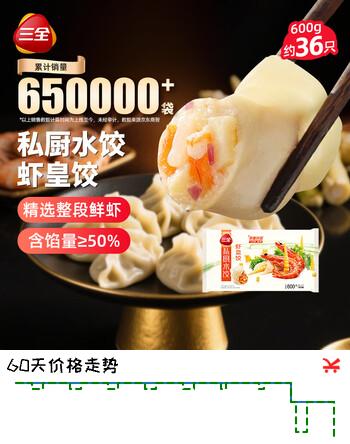 三全私厨水饺虾皇饺600g36只 虾饺速冻食品蒸饺煎饺早餐半成品